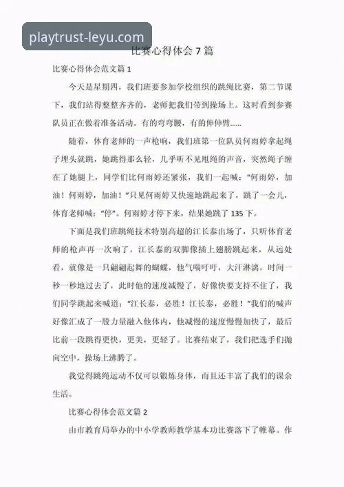 乐鱼体育赛事投注 资深用户分享:乐鱼体育赛事投注的实战经验与使用心得